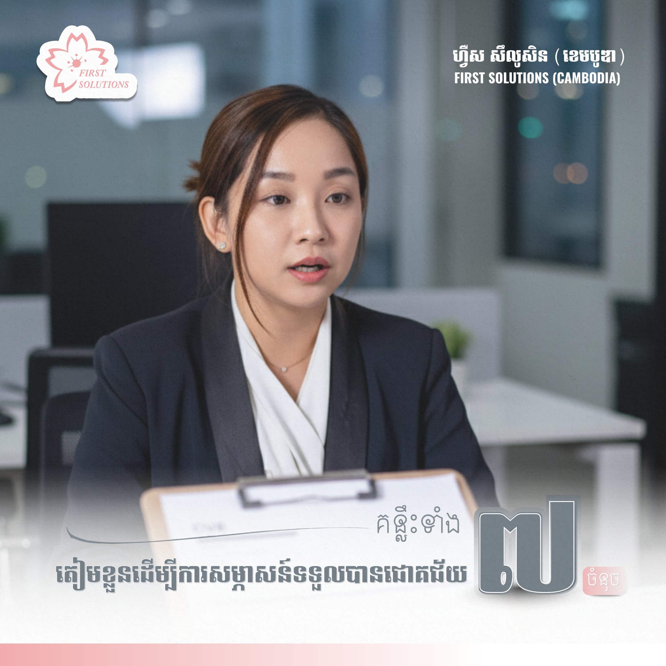 7 Tips to Win over job interview